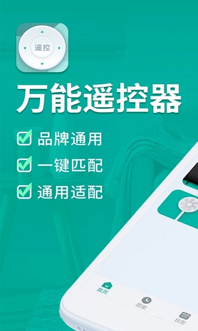 全能手机遥控器app