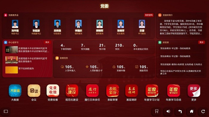 党建可视平台app 党建可视平台手机版下载