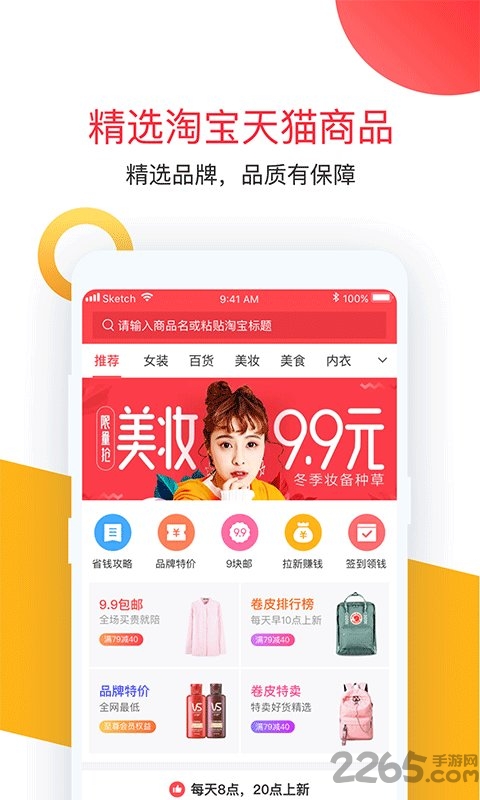 省钱9块9客户端