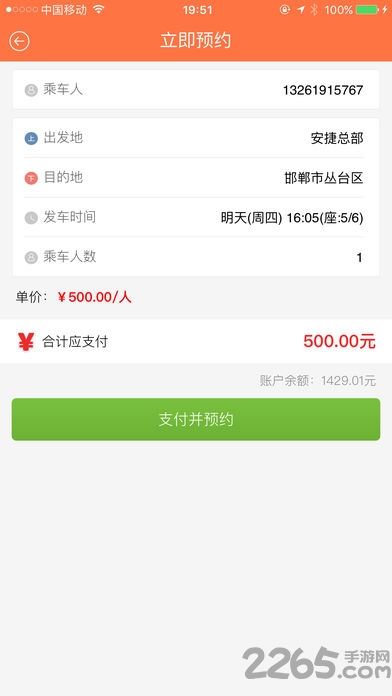 安捷约车app下载