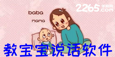 教说话软件