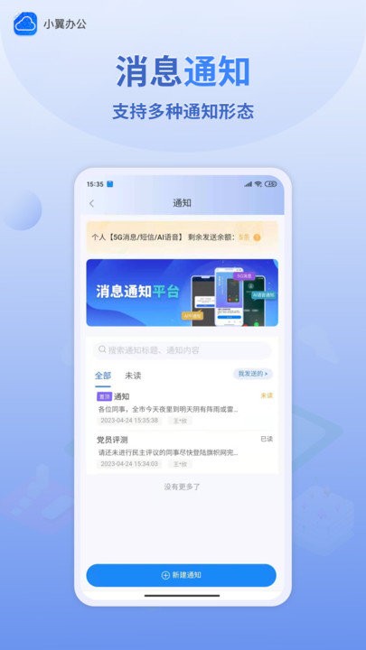 小翼办公新版app