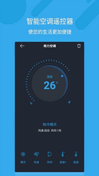 万能空调遥控app