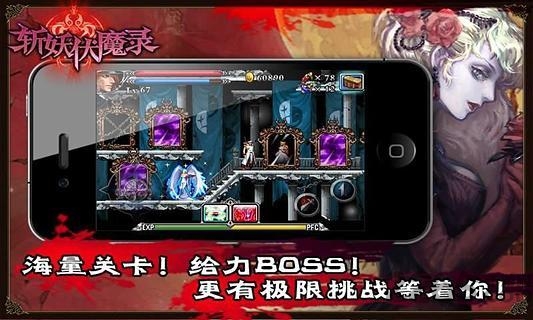 斩妖除魔录4游戏下载