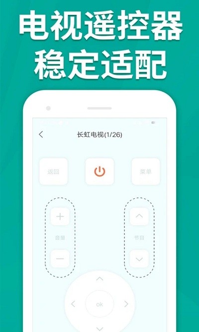 全能手机遥控器app