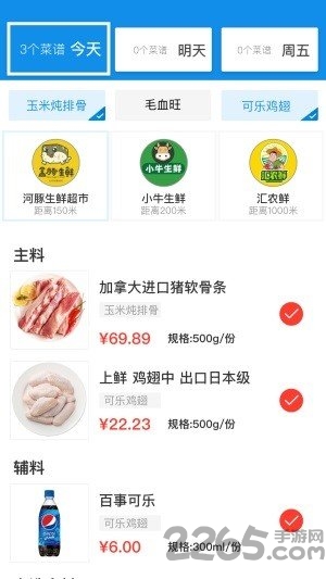 一家之煮手机版