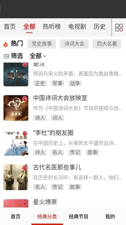 免费戏曲评书大全怎么用 免费戏曲评书大全新手教程