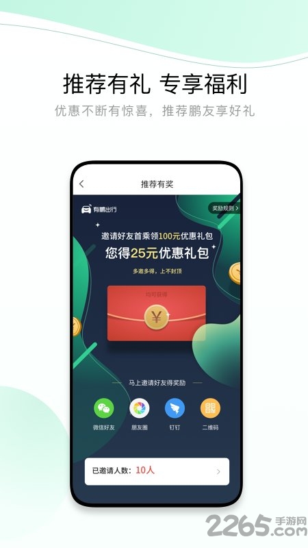 有鹏出行app 有鹏出行手机版