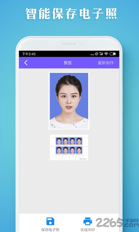证件照智拍软件