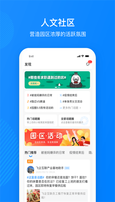 园圈app