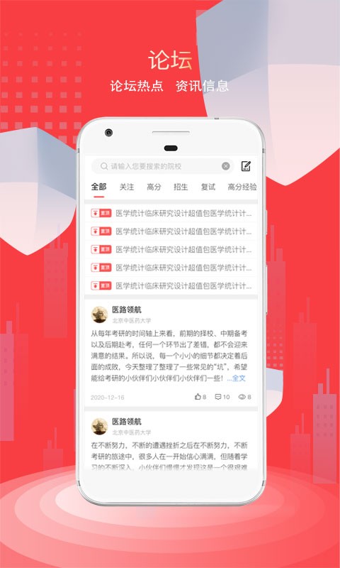 医路领航教育app
