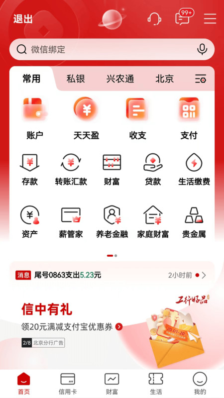 工行手机银行最新版本 工行手机银行app下载安装