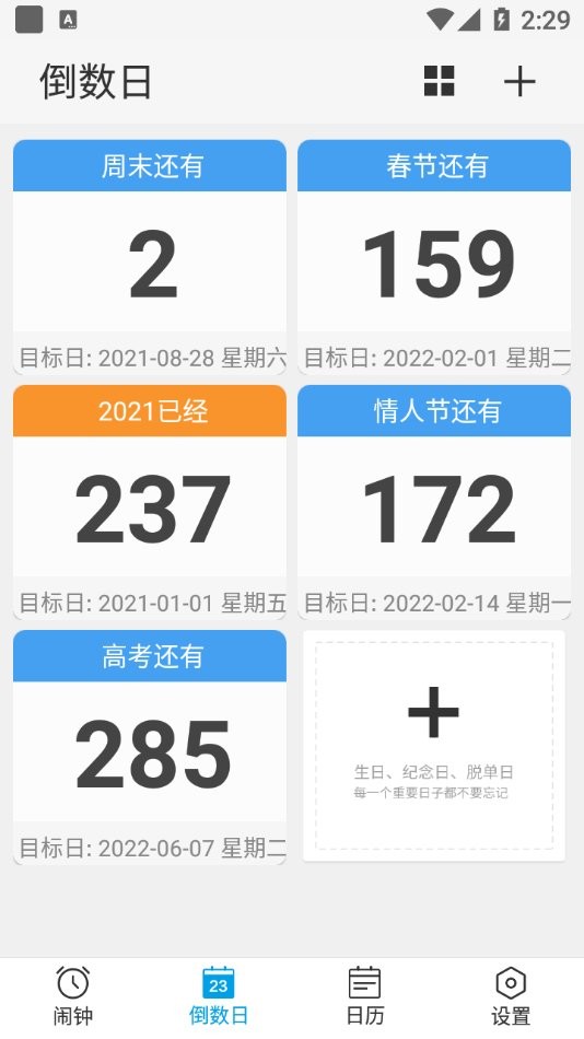 爱情鸟闹钟app