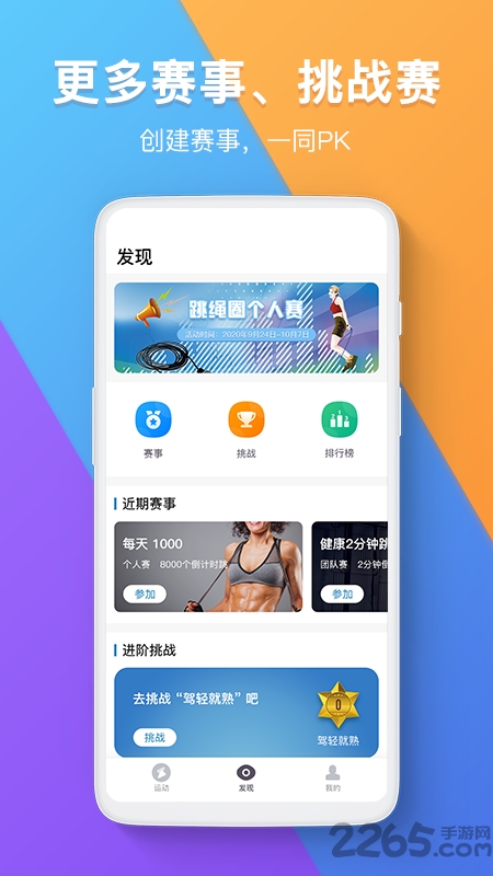 跳绳圈app 跳绳圈手机版下载