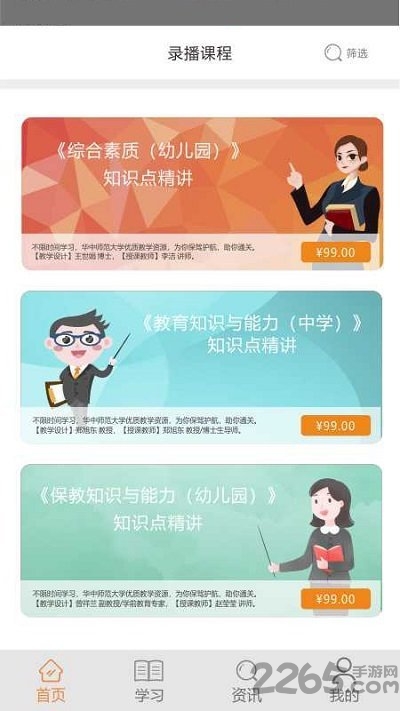 华大名师客户端