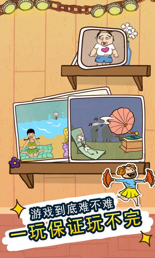 史小坑的爆笑生活4无限提示版 史小坑的爆笑生活4破解版下载