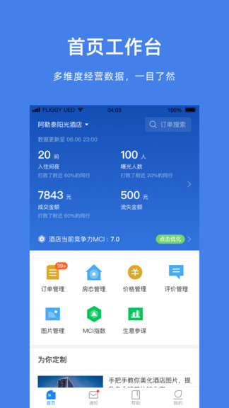飞猪商家手机版