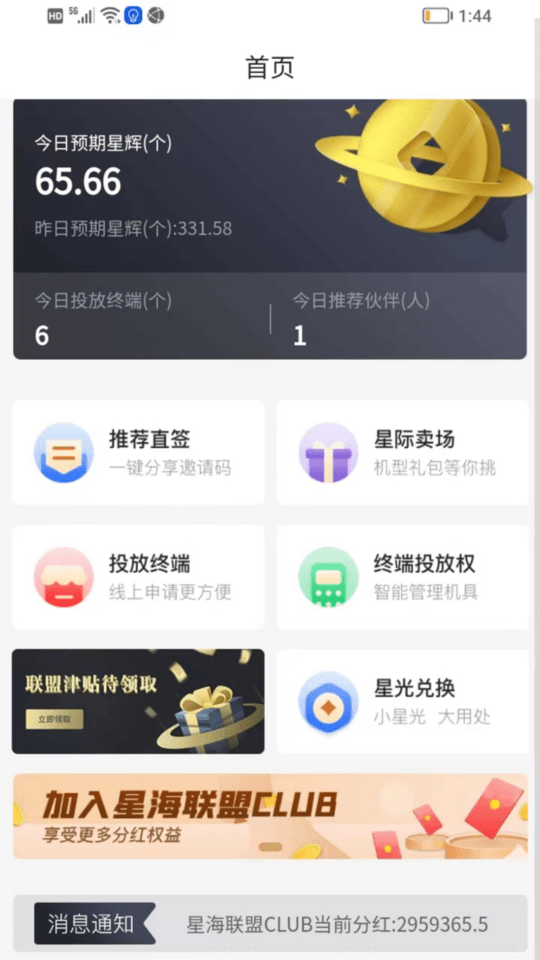 汇数满天星pro最新版 汇数满天星pro app下载