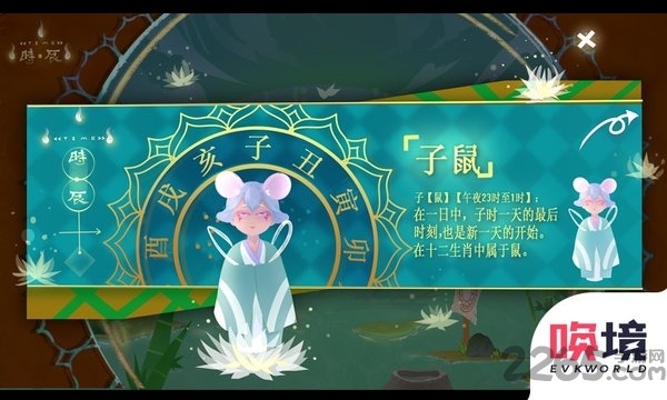 时辰手游官方版