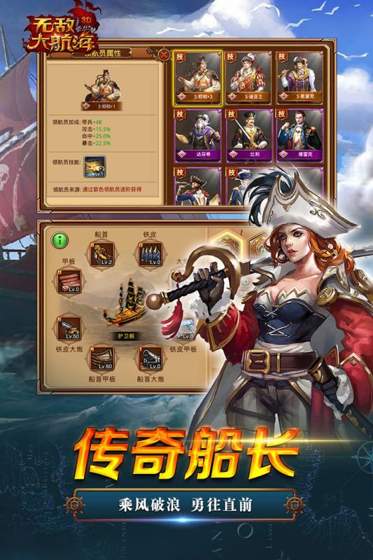 拇指游玩无敌大航海手游