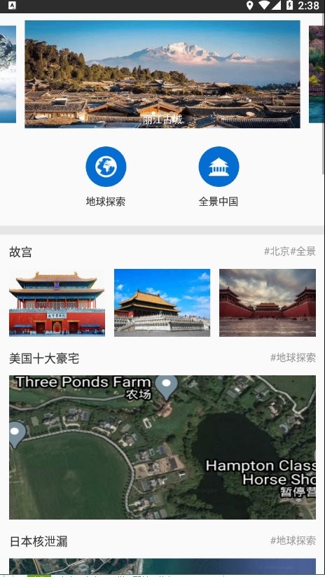 六寸地球app