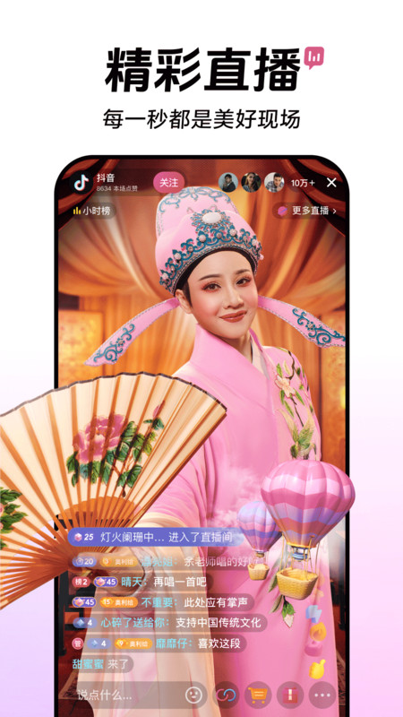 抖音平板app