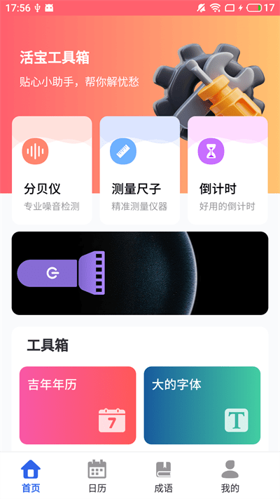 活宝工具箱官方版