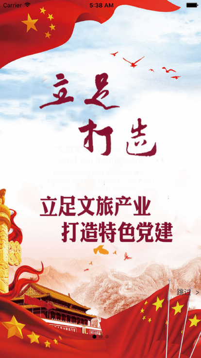 泉州文旅集团党建中心app