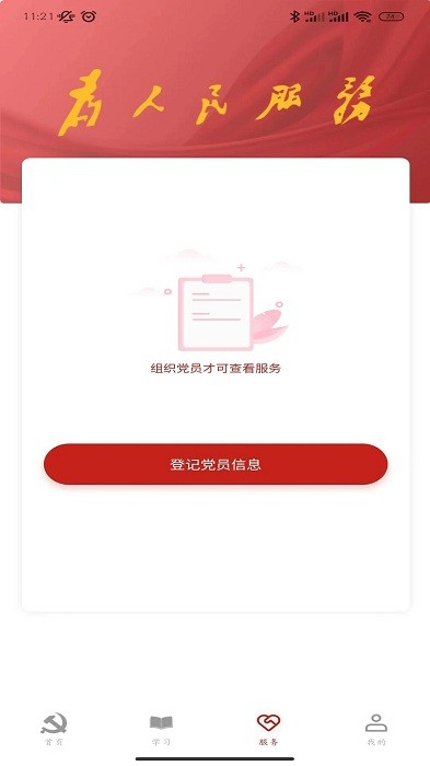 上海数字党建app官方版