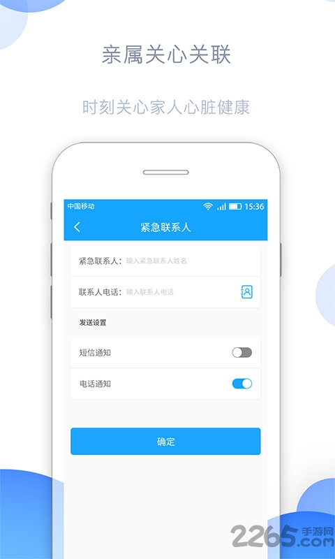 心脏管家软件