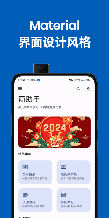 简助手app下载2025