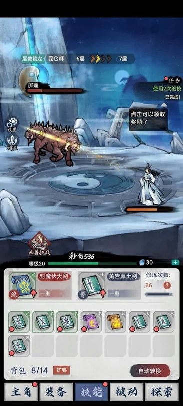 八荒第一飞剑手游