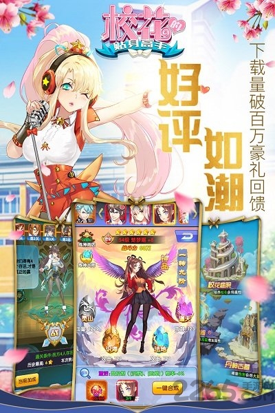 拇指游玩校花的贴身高手