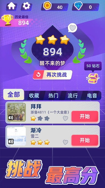 黑白块手游