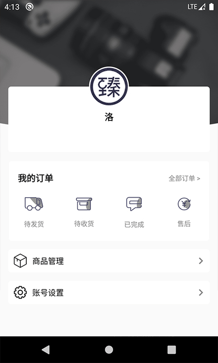 臻品商家端手机版