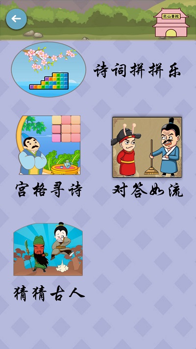 诗词解谜最新版