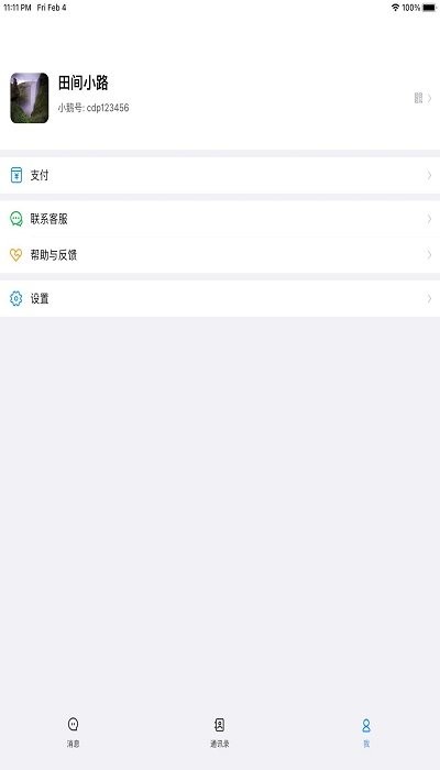 小鹅信客户端