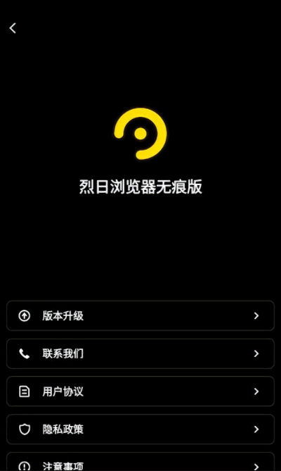 烈日浏览器无痕版app