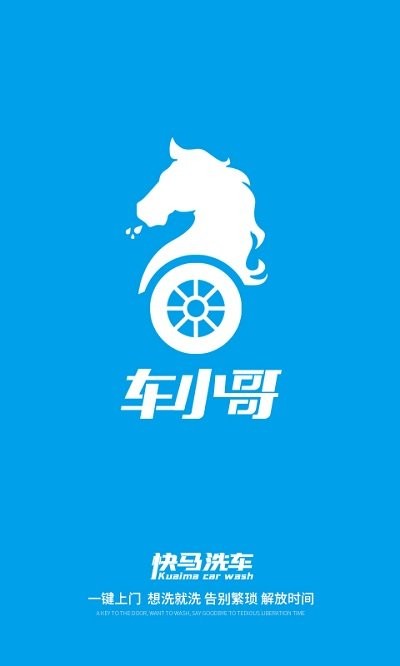 快马洗车小哥端app 快马洗车小哥端最新版下载