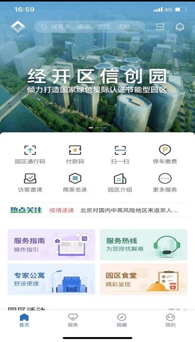 通明湖信息城app