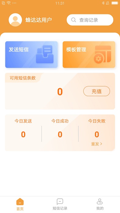 快递蜂达达app