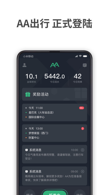 aa租车司机端app(改名AA出行司机)