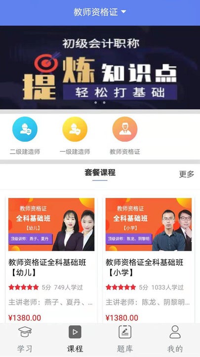 未来名师app