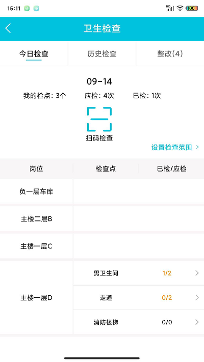 物业卫生管理app