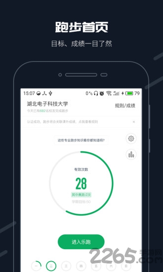 校园乐跑app