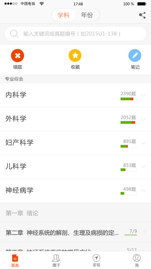 西医执业助理医师app下载