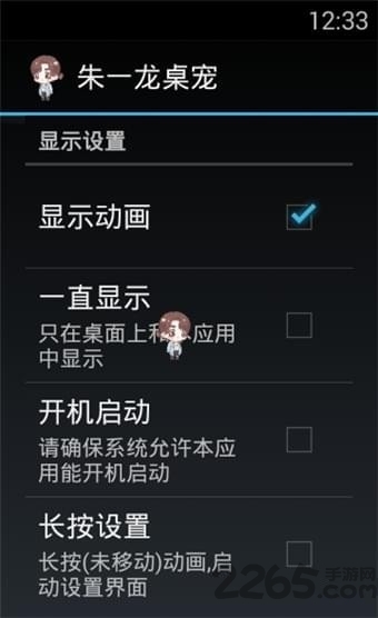 朱一龙桌宠app