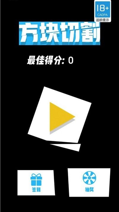 方块切割游戏下载