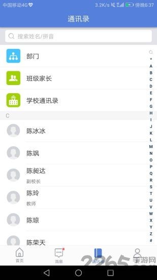 德化智慧教育app