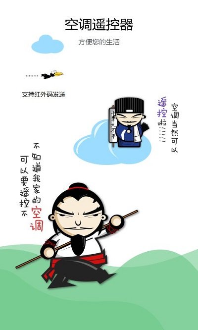 智道空调遥控器软件 智道空调遥控器app下载